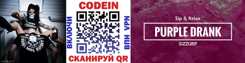Купить закладки  Заозёрный  Кодеин Purple Drank 